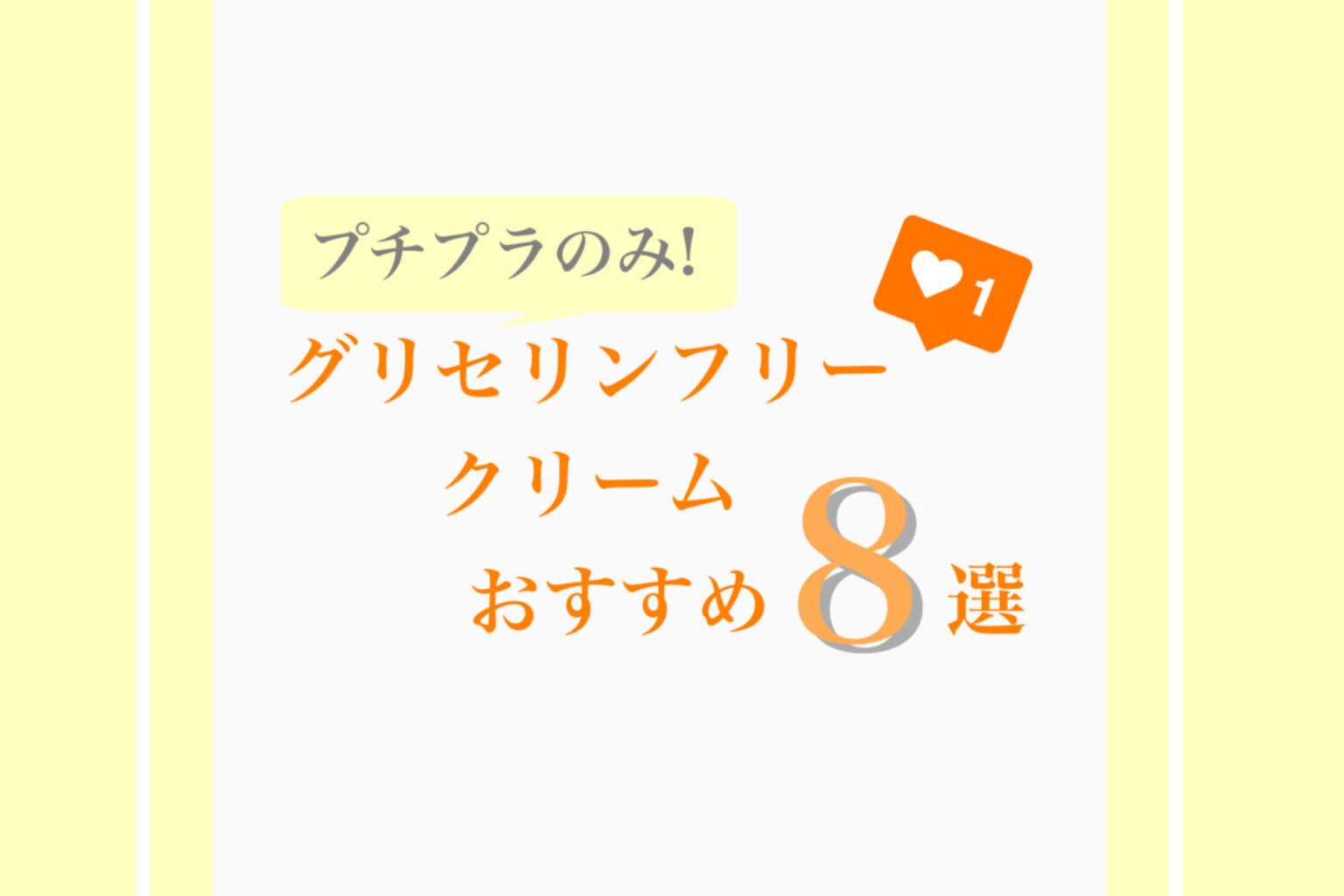  Lifar 薬用グリセリン リーフレット